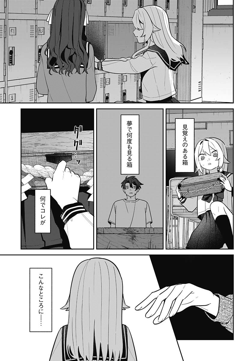 Ai da to ka Fukushuu da to ka Chapter 8 3ページ