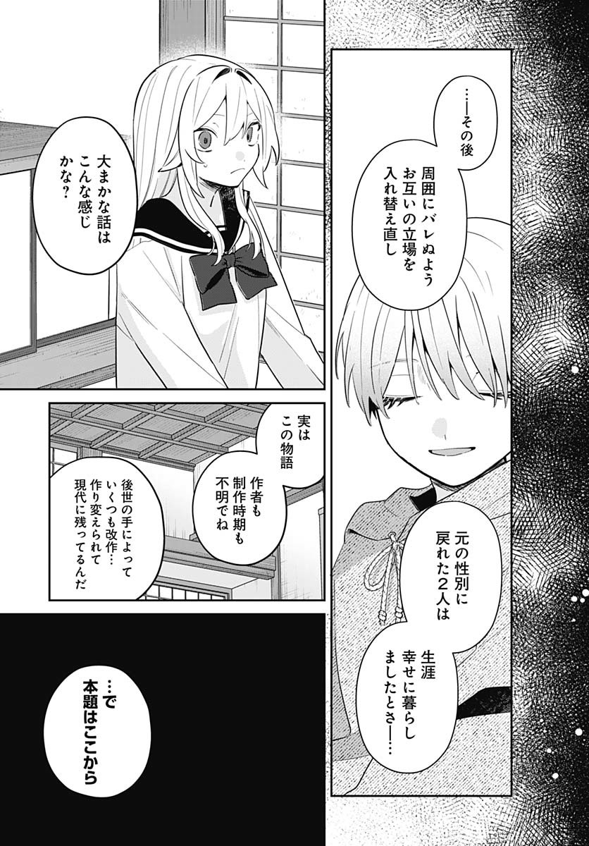 Ai da to ka Fukushuu da to ka Chapter 8 21ページ