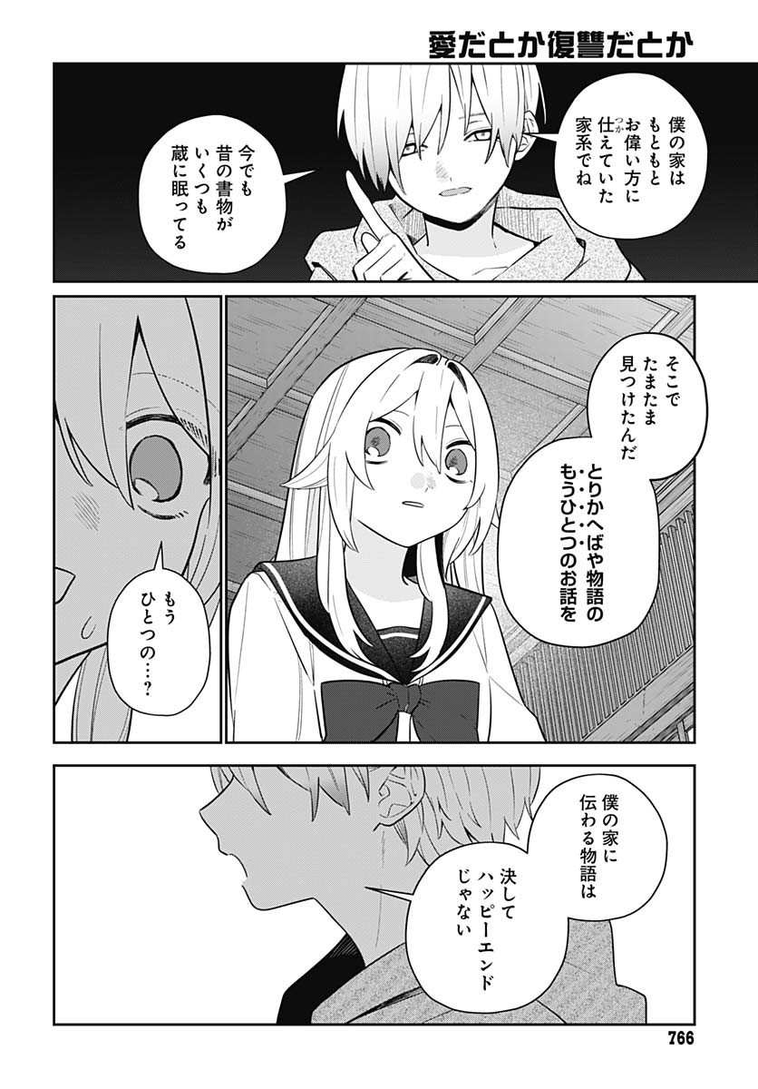 Ai da to ka Fukushuu da to ka Chapter 8 22ページ