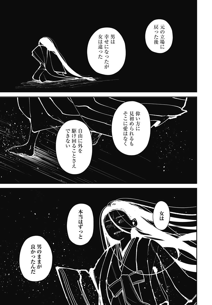 Ai da to ka Fukushuu da to ka Chapter 8 23ページ