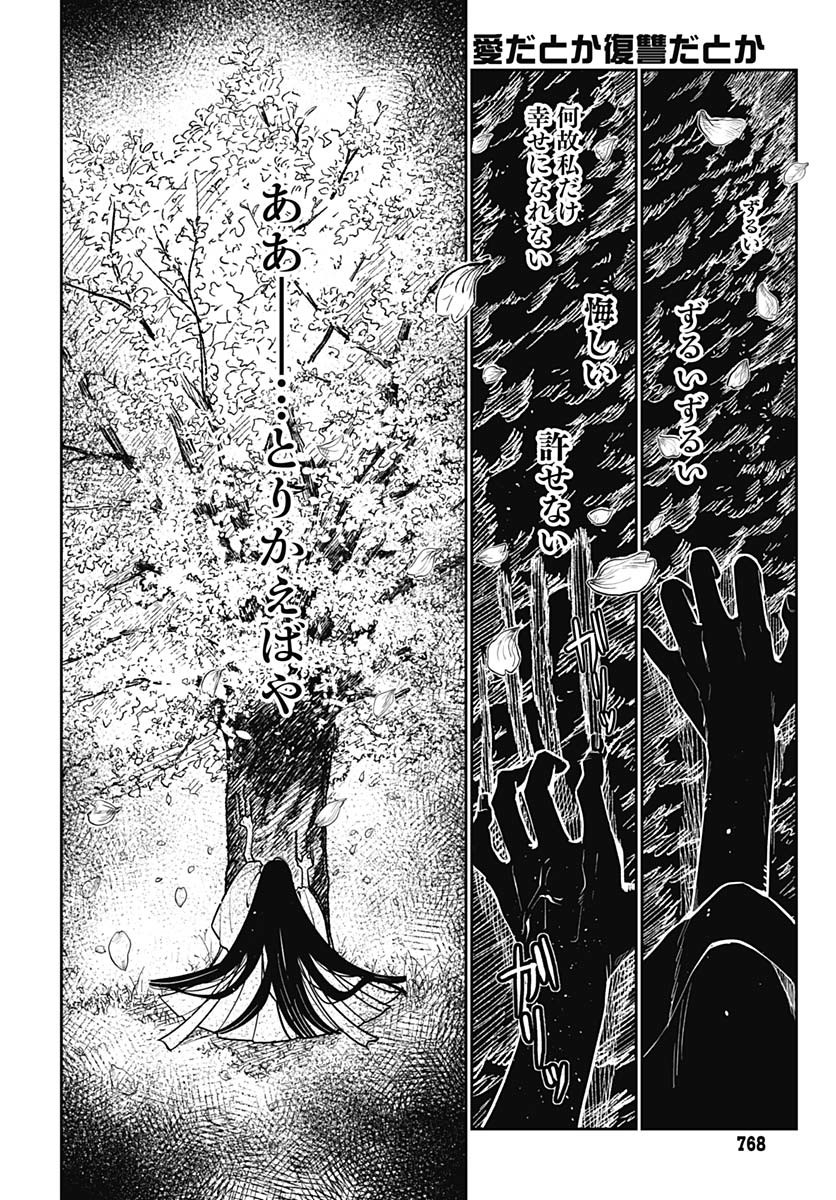 Ai da to ka Fukushuu da to ka Chapter 8 24ページ