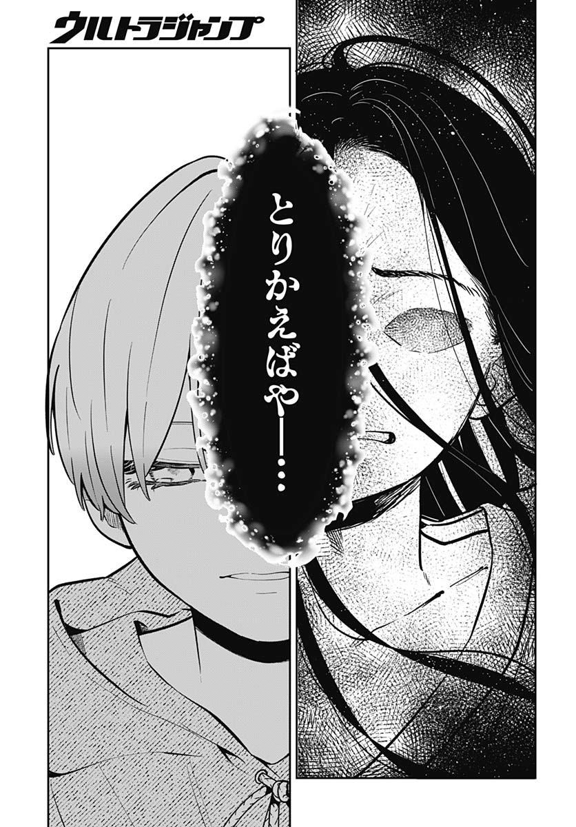 Ai da to ka Fukushuu da to ka Chapter 8 25ページ