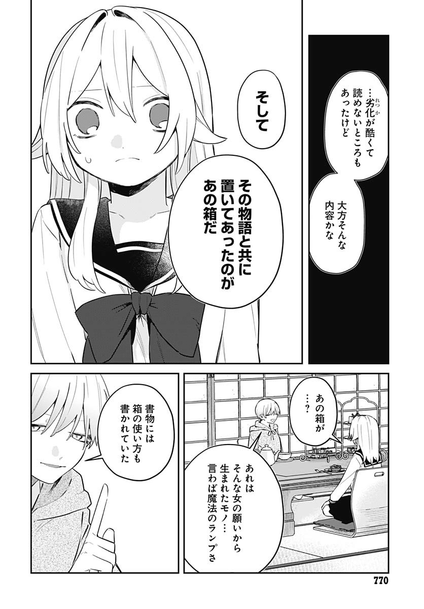 Ai da to ka Fukushuu da to ka Chapter 8 26ページ