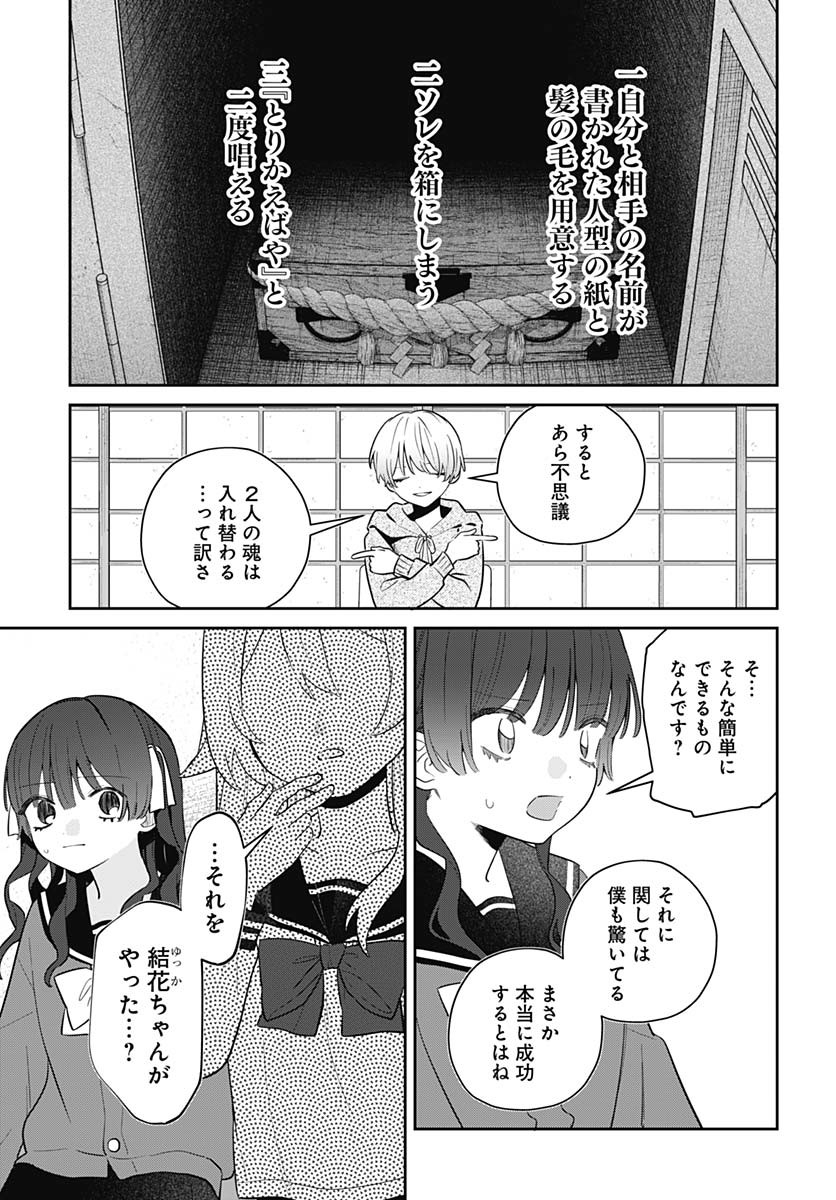 Ai da to ka Fukushuu da to ka Chapter 8 27ページ