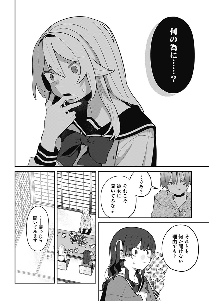 Ai da to ka Fukushuu da to ka Chapter 8 28ページ