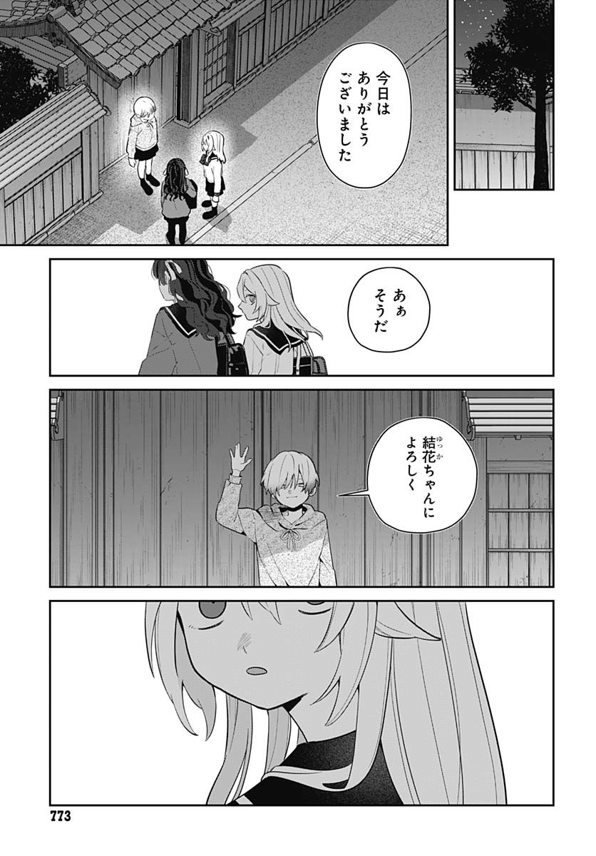 Ai da to ka Fukushuu da to ka Chapter 8 29ページ