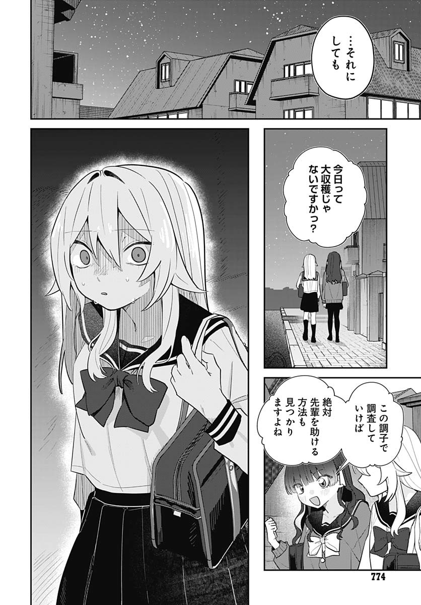Ai da to ka Fukushuu da to ka Chapter 8 30ページ