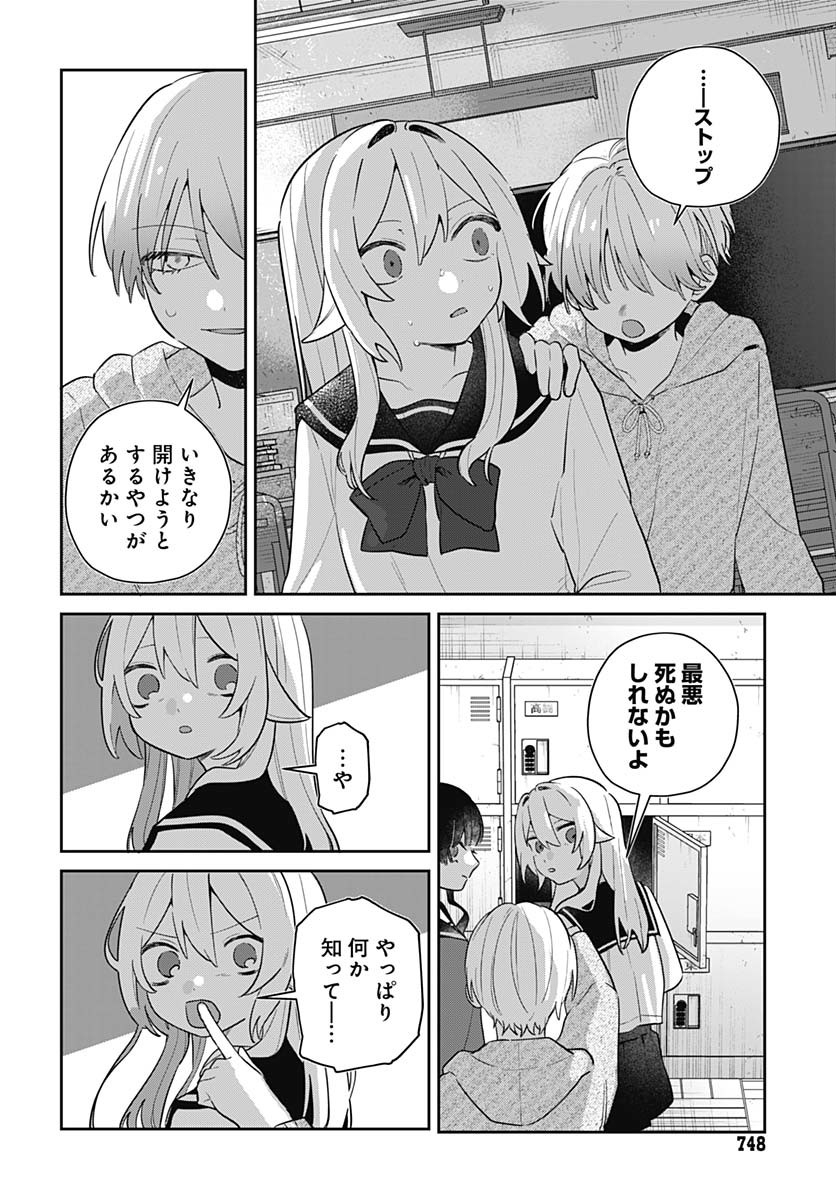Ai da to ka Fukushuu da to ka Chapter 8 4ページ