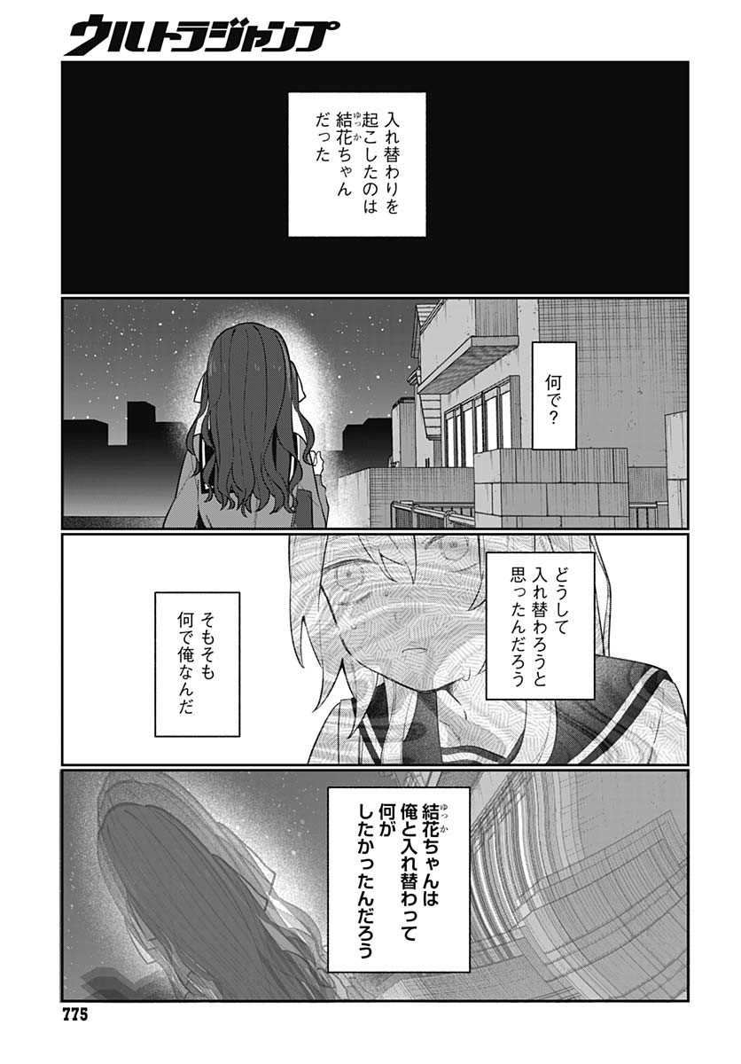 Ai da to ka Fukushuu da to ka Chapter 8 31ページ