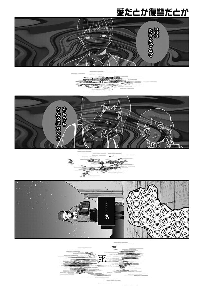 Ai da to ka Fukushuu da to ka Chapter 8 32ページ