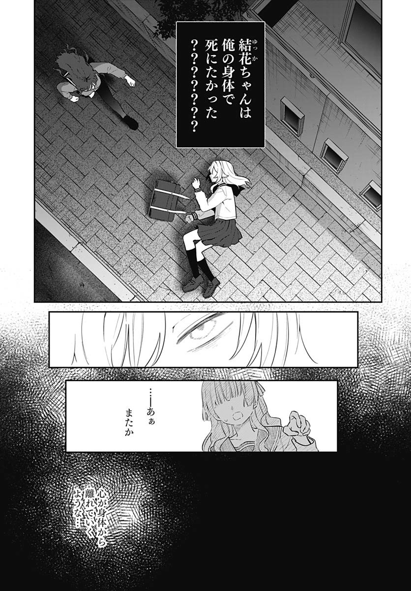 Ai da to ka Fukushuu da to ka Chapter 8 33ページ