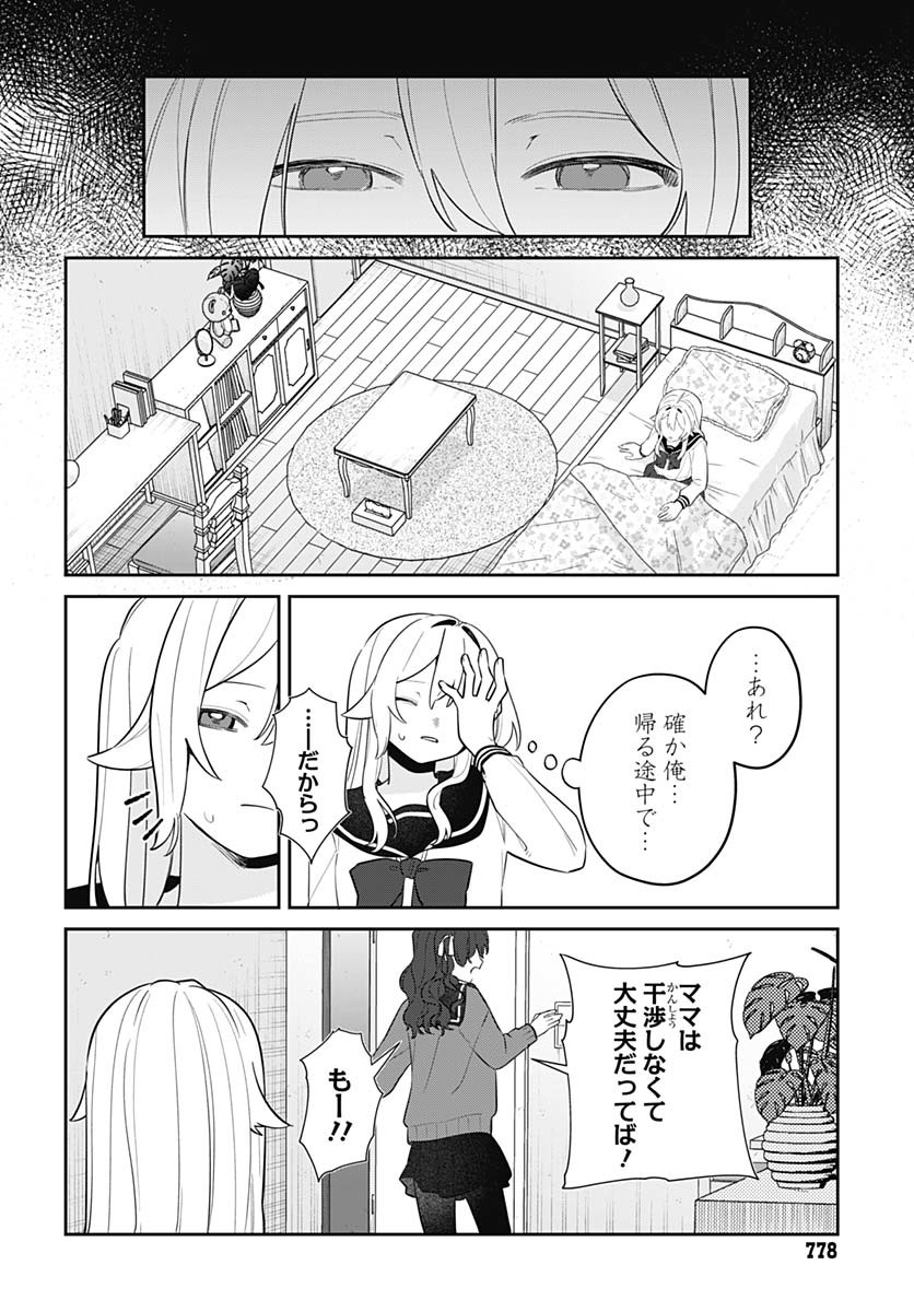 Ai da to ka Fukushuu da to ka Chapter 8 34ページ