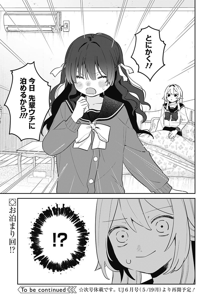 Ai da to ka Fukushuu da to ka Chapter 8 35ページ