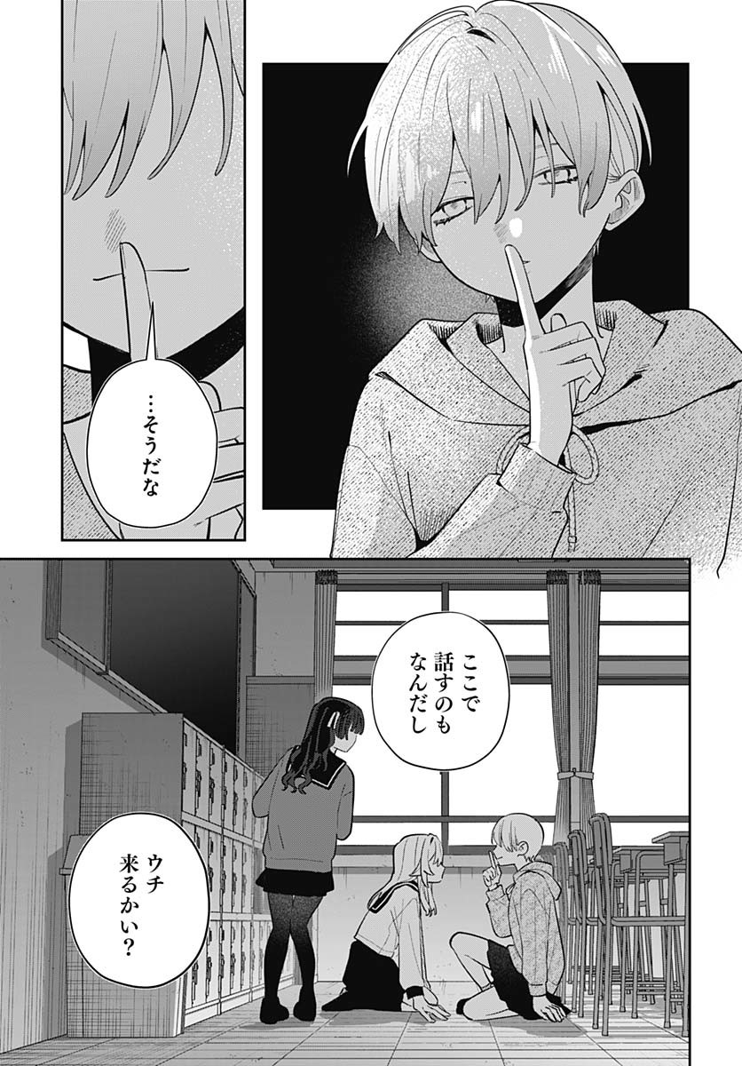 Ai da to ka Fukushuu da to ka Chapter 8 5ページ