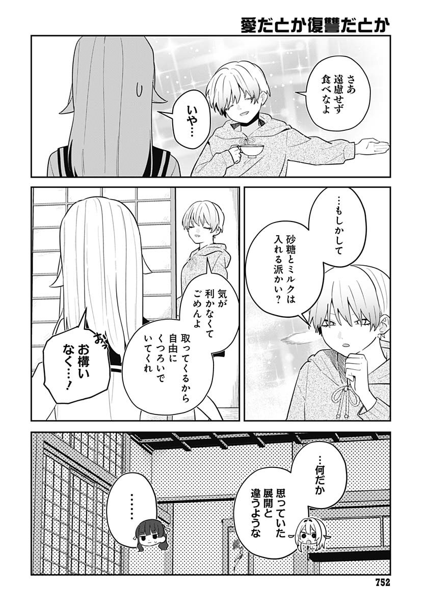 Ai da to ka Fukushuu da to ka Chapter 8 8ページ