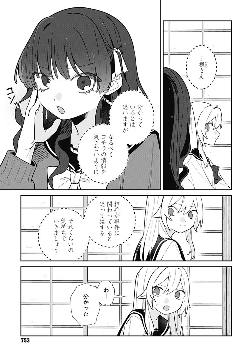 Ai da to ka Fukushuu da to ka Chapter 8 9ページ