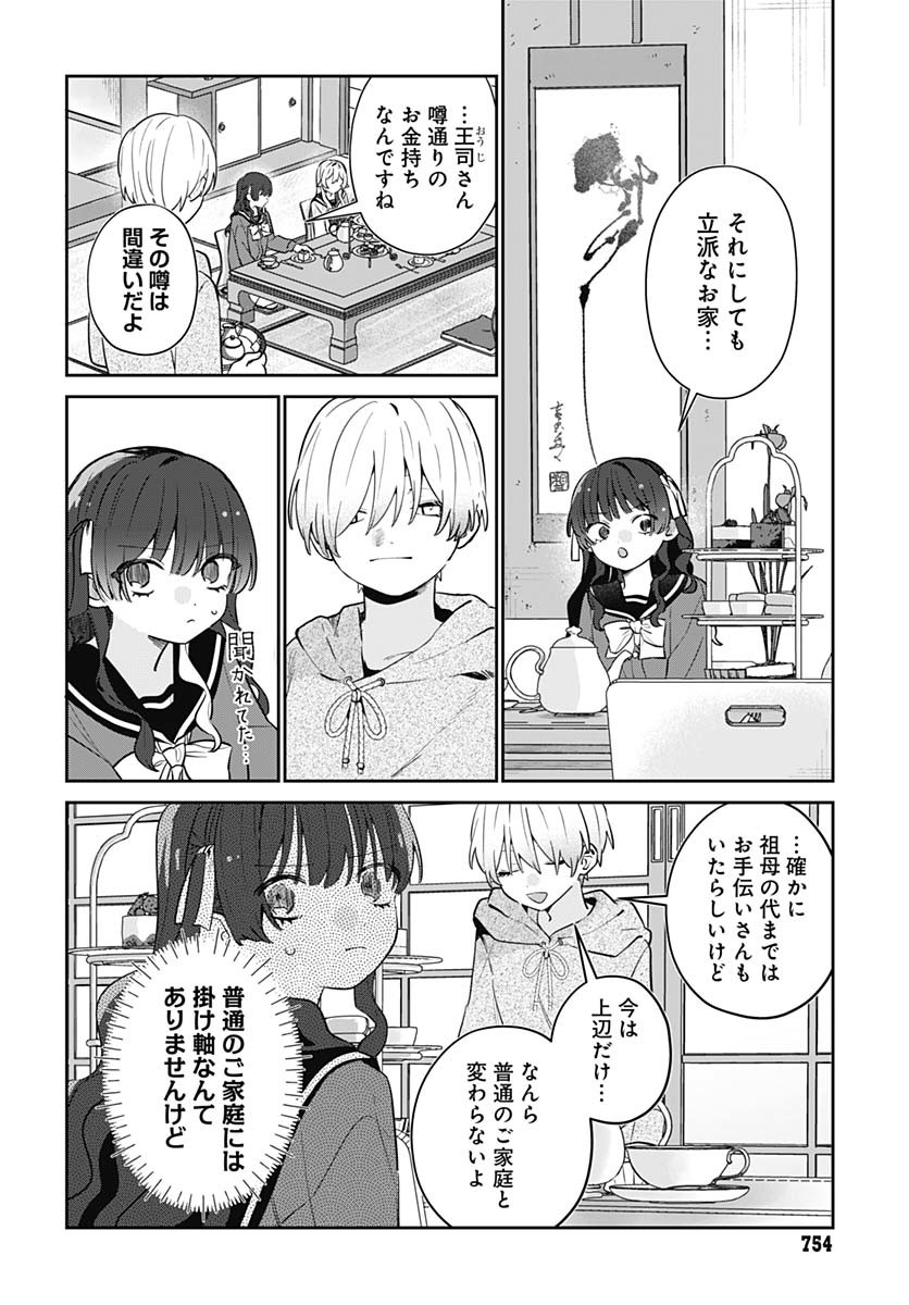 Ai da to ka Fukushuu da to ka Chapter 8 10ページ