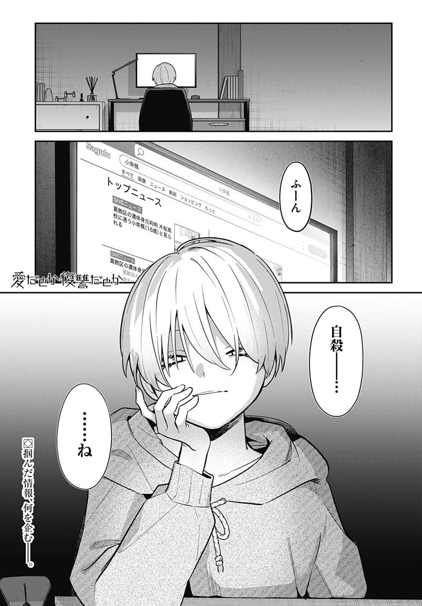 Ai da to ka Fukushuu da to ka Chapter 9 1ページ