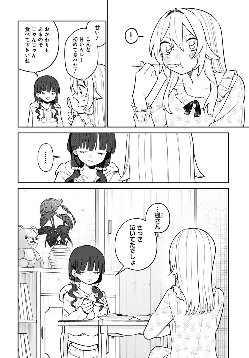 Ai da to ka Fukushuu da to ka Chapter 9 12ページ