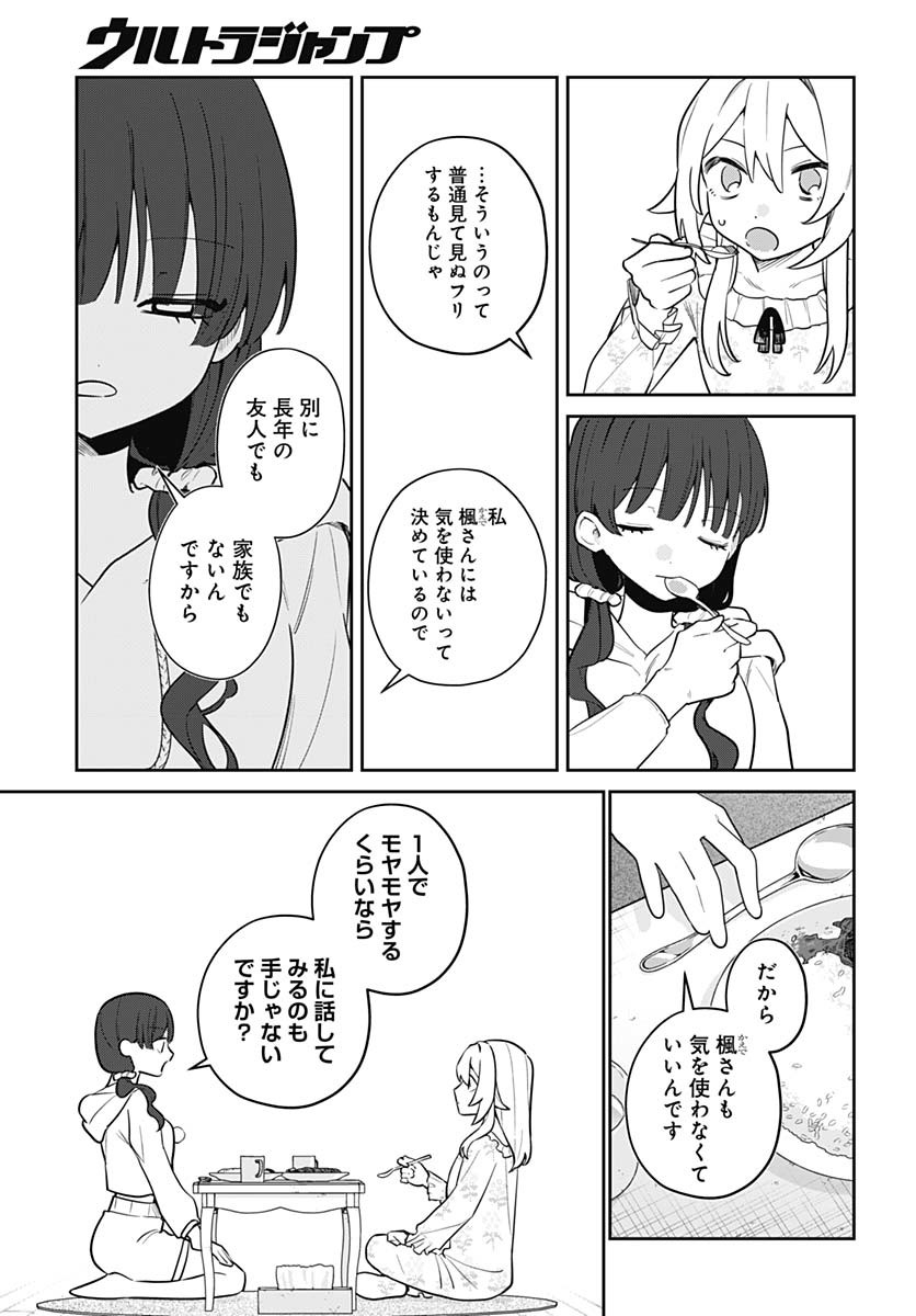 Ai da to ka Fukushuu da to ka Chapter 9 13ページ