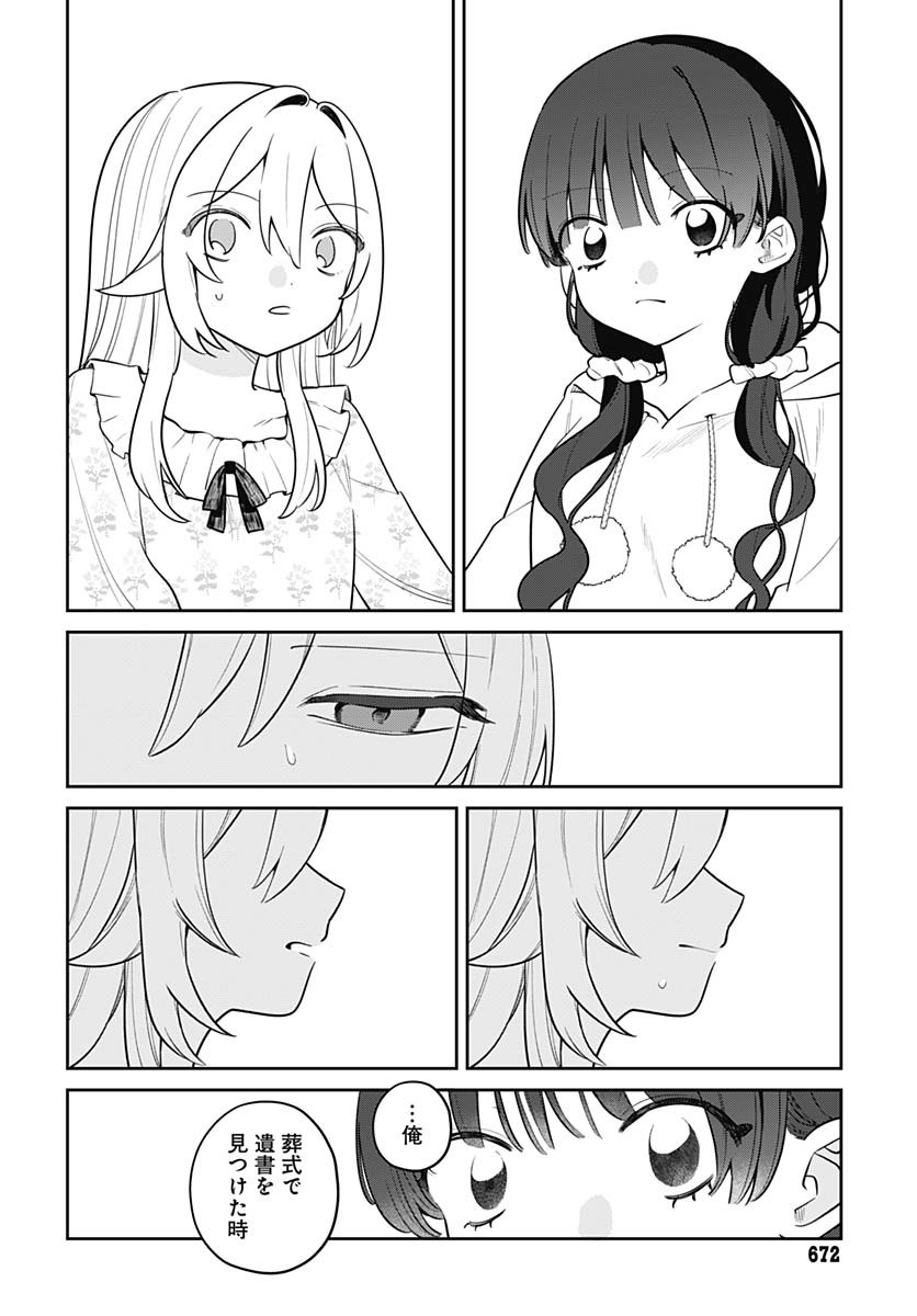 Ai da to ka Fukushuu da to ka Chapter 9 14ページ