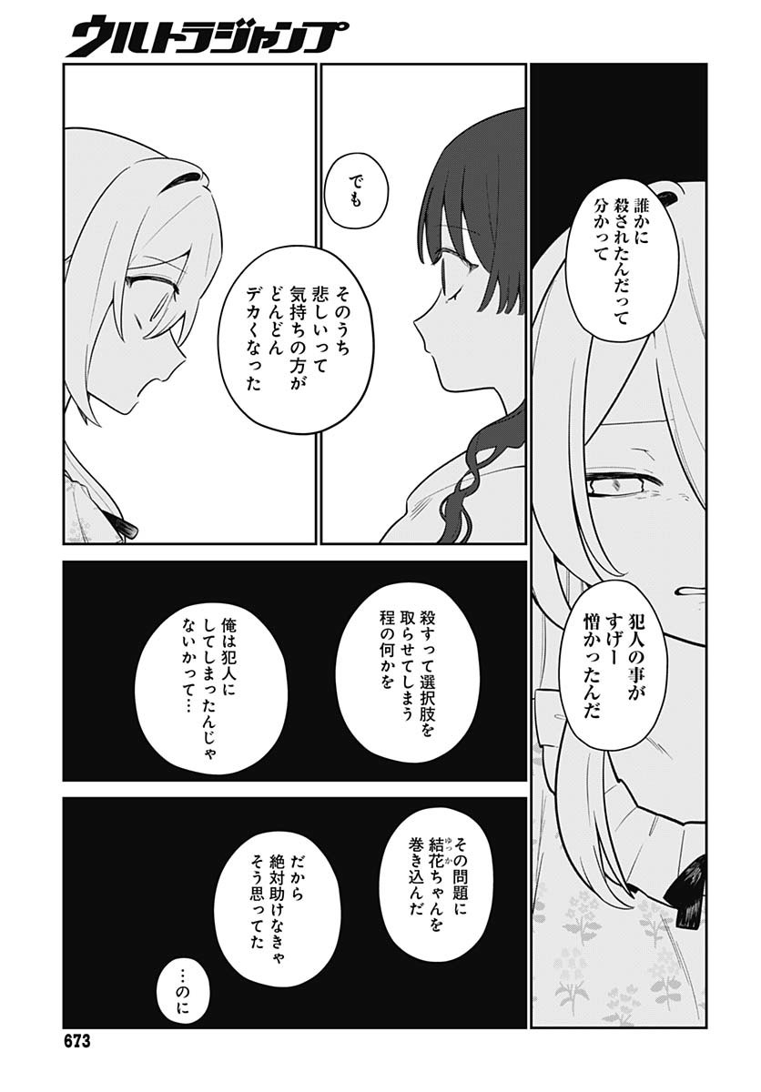 Ai da to ka Fukushuu da to ka Chapter 9 15ページ