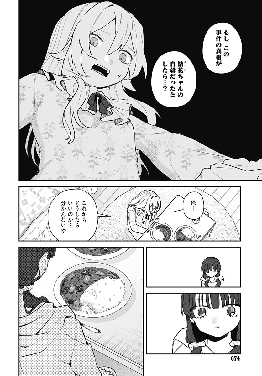 Ai da to ka Fukushuu da to ka Chapter 9 16ページ