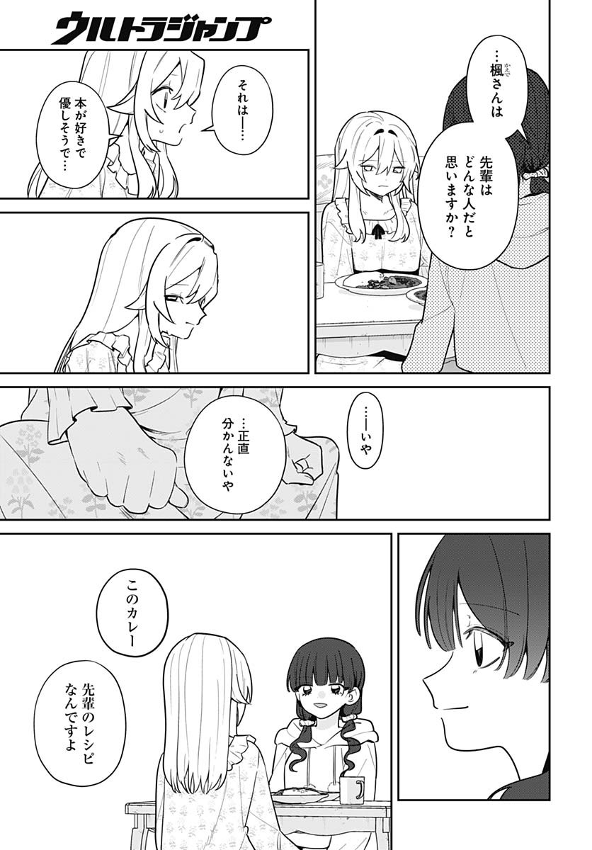 Ai da to ka Fukushuu da to ka Chapter 9 17ページ