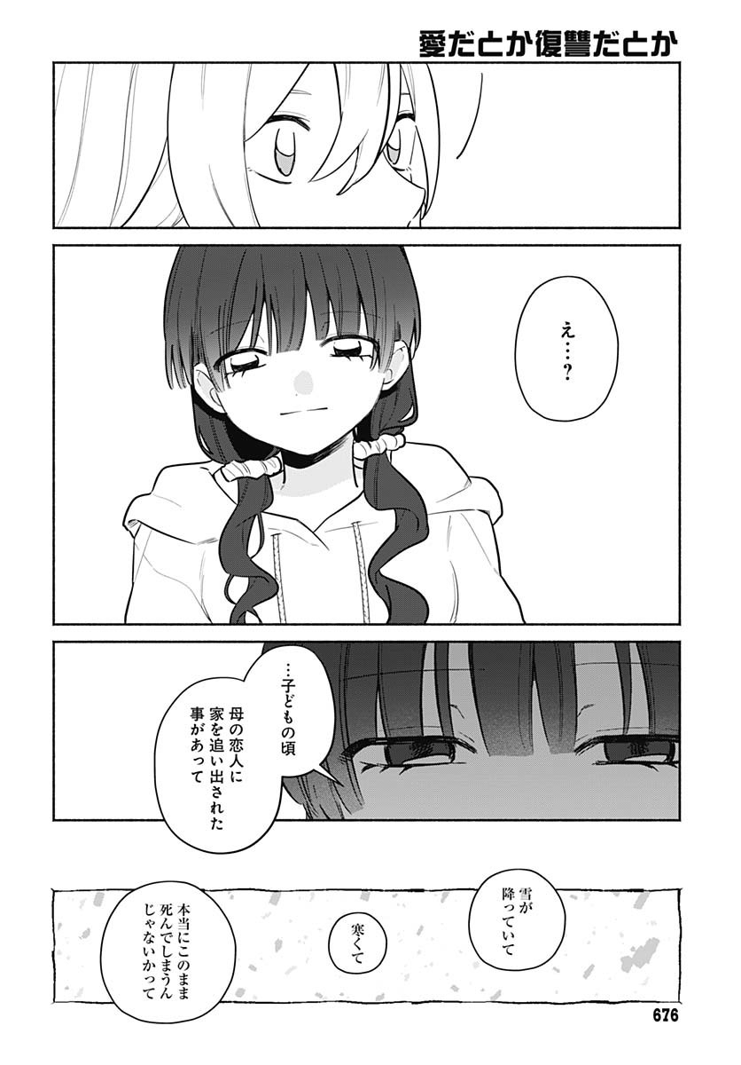 Ai da to ka Fukushuu da to ka Chapter 9 18ページ