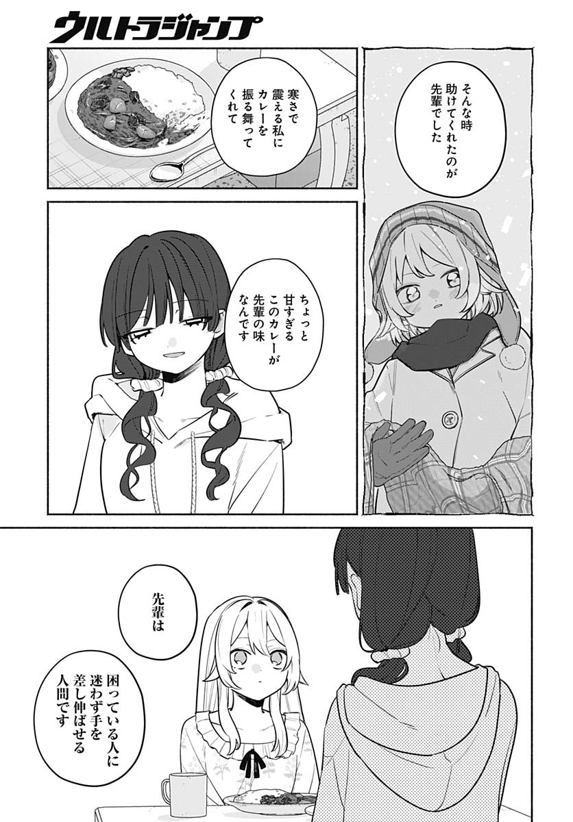 Ai da to ka Fukushuu da to ka Chapter 9 19ページ