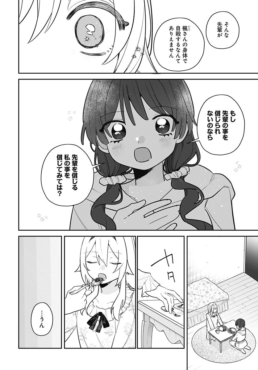 Ai da to ka Fukushuu da to ka Chapter 9 20ページ