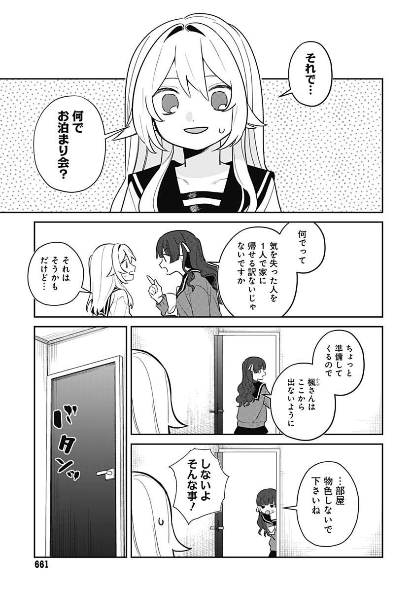 Ai da to ka Fukushuu da to ka Chapter 9 3ページ