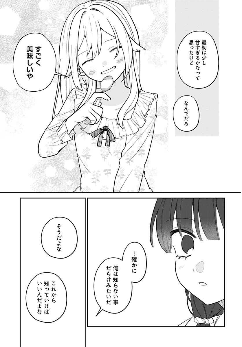 Ai da to ka Fukushuu da to ka Chapter 9 21ページ
