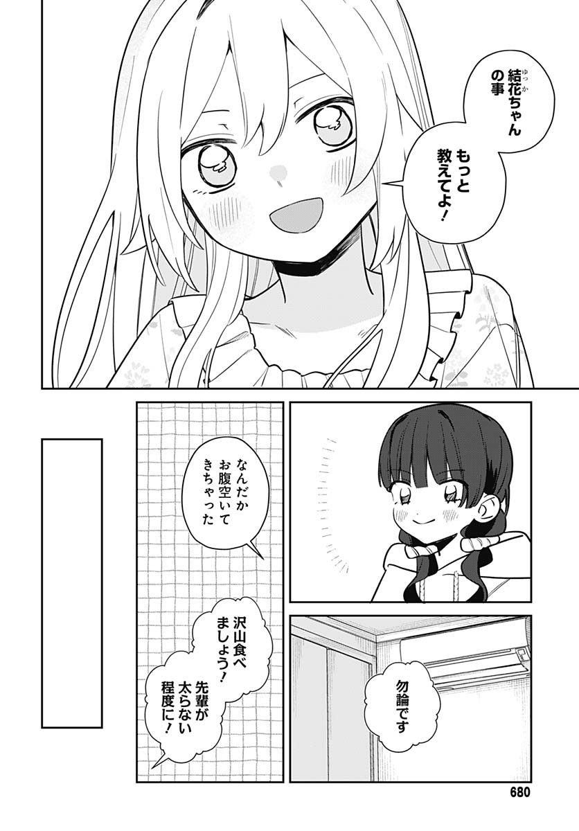 Ai da to ka Fukushuu da to ka Chapter 9 22ページ