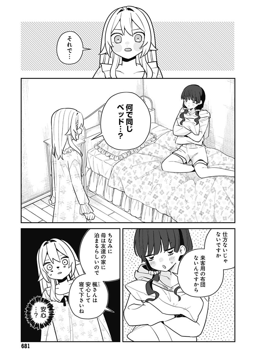 Ai da to ka Fukushuu da to ka Chapter 9 23ページ