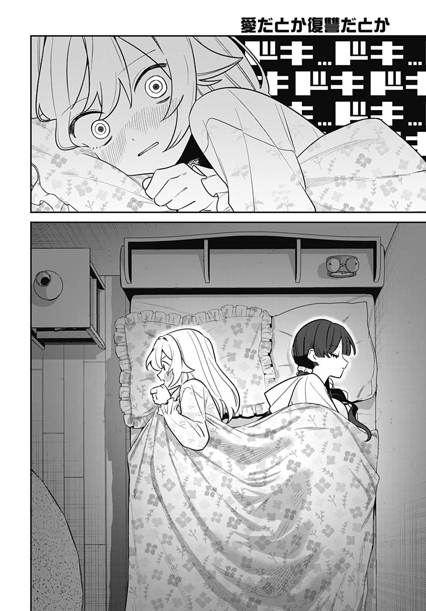 Ai da to ka Fukushuu da to ka Chapter 9 24ページ