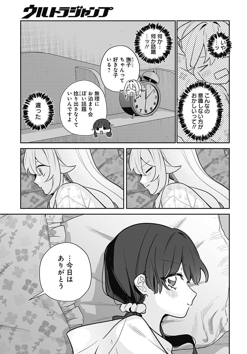 Ai da to ka Fukushuu da to ka Chapter 9 25ページ