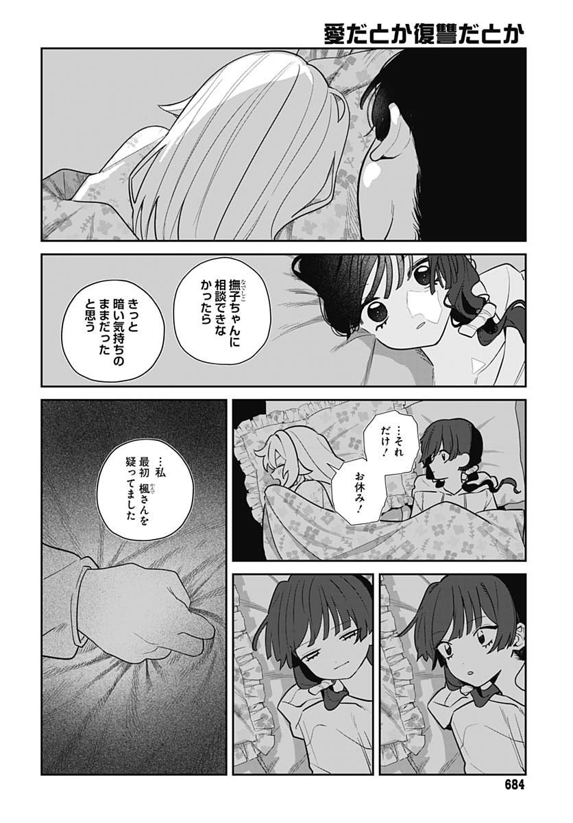 Ai da to ka Fukushuu da to ka Chapter 9 26ページ