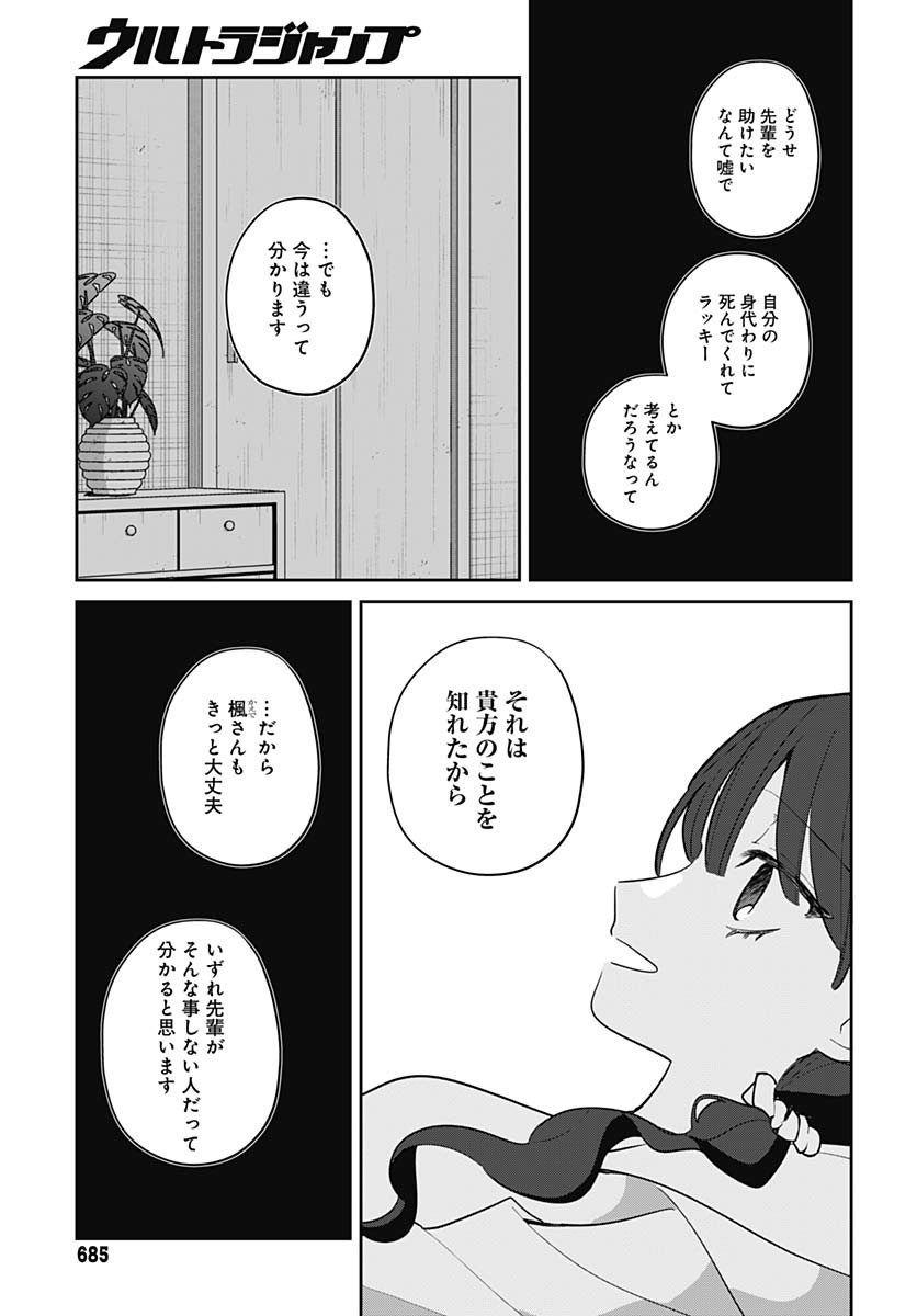 Ai da to ka Fukushuu da to ka Chapter 9 27ページ