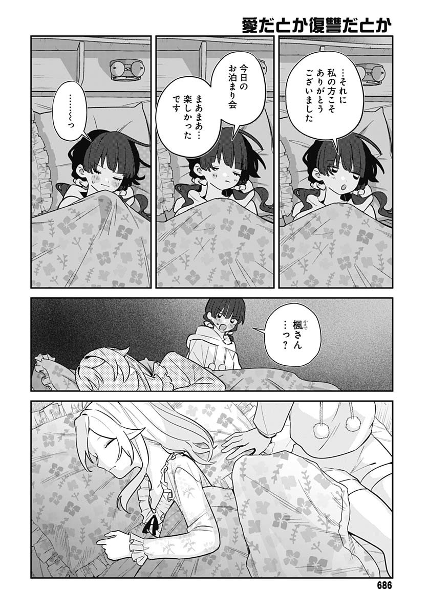 Ai da to ka Fukushuu da to ka Chapter 9 28ページ