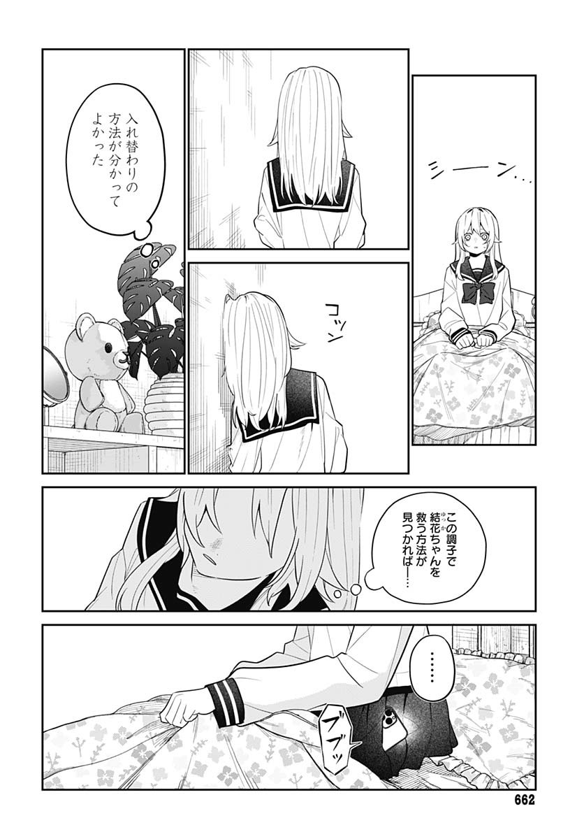 Ai da to ka Fukushuu da to ka Chapter 9 4ページ