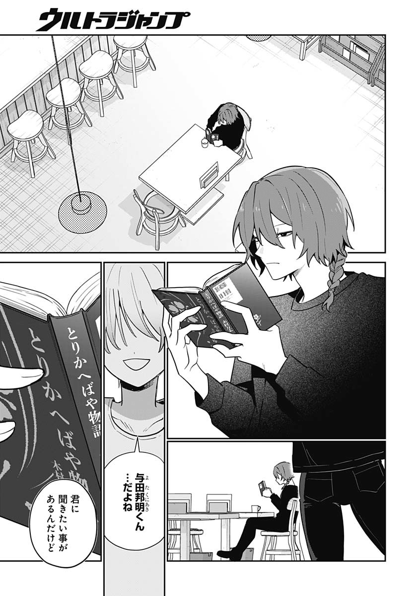 Ai da to ka Fukushuu da to ka Chapter 9 33ページ