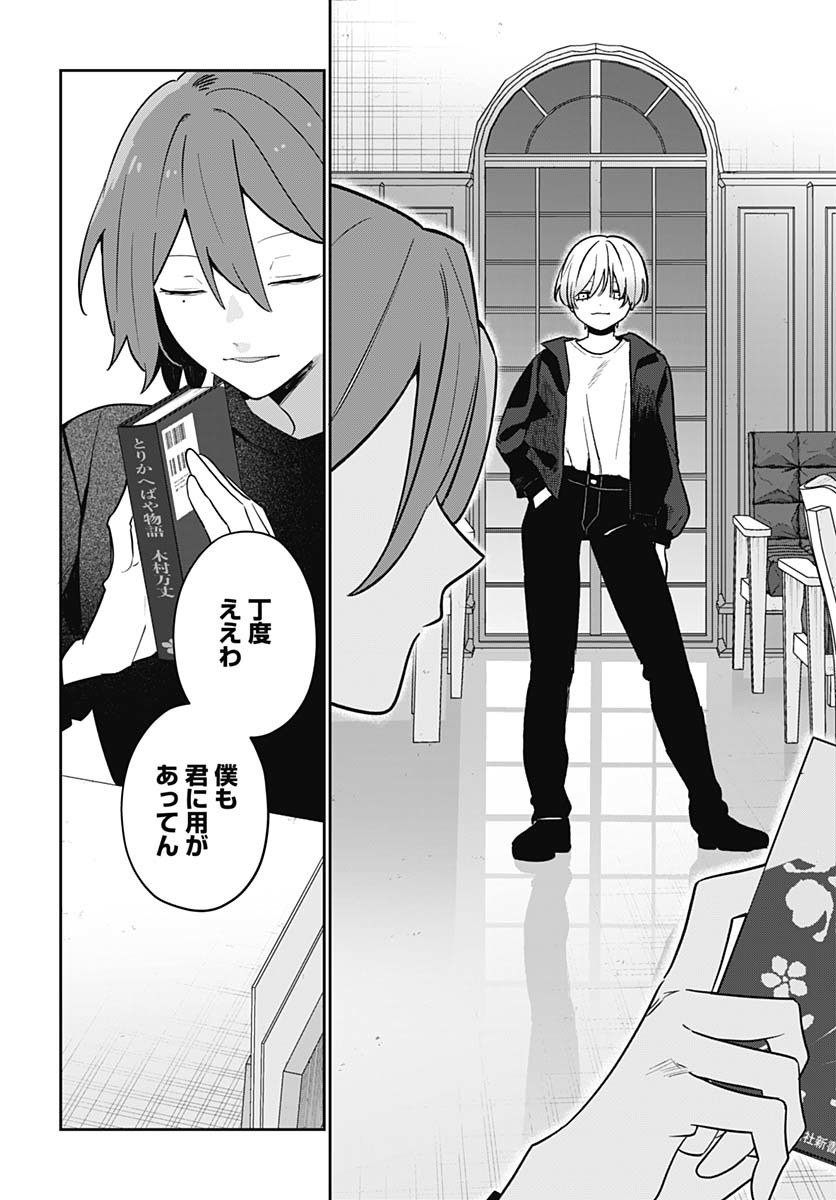Ai da to ka Fukushuu da to ka Chapter 9 34ページ