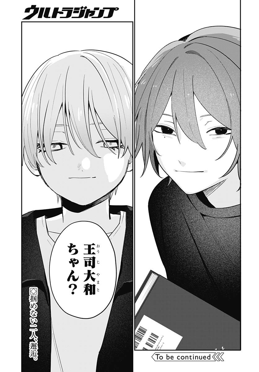 Ai da to ka Fukushuu da to ka Chapter 9 35ページ
