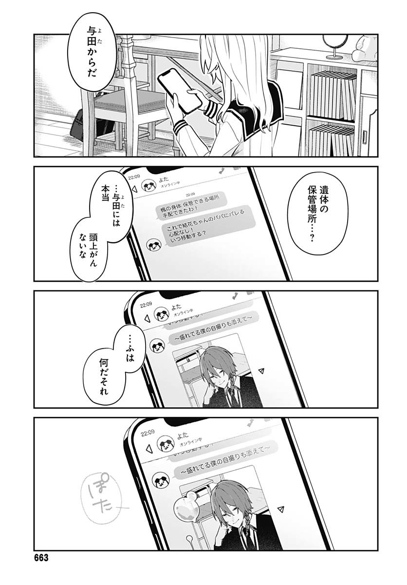 Ai da to ka Fukushuu da to ka Chapter 9 5ページ