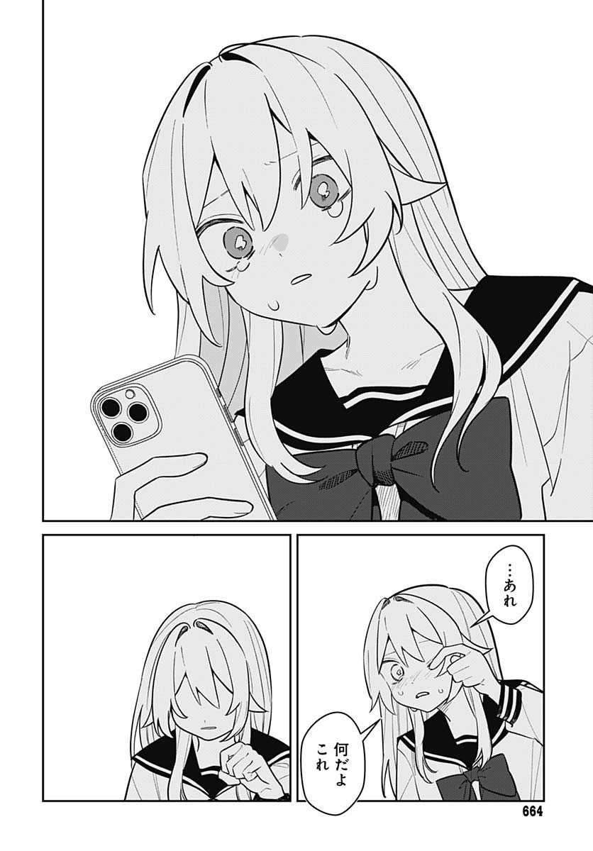 Ai da to ka Fukushuu da to ka Chapter 9 6ページ