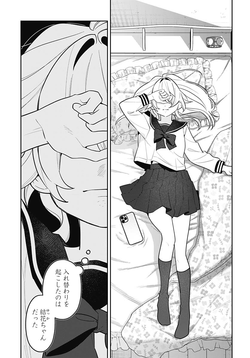 Ai da to ka Fukushuu da to ka Chapter 9 7ページ