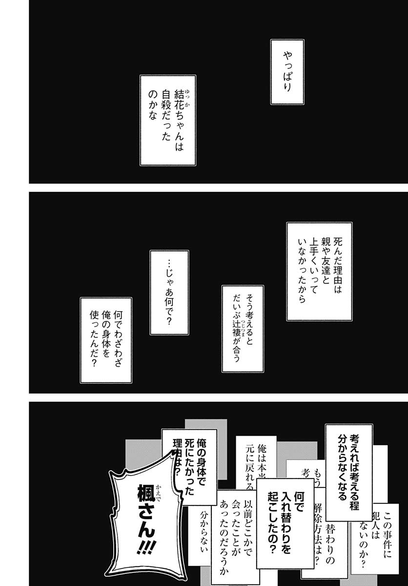 Ai da to ka Fukushuu da to ka Chapter 9 8ページ