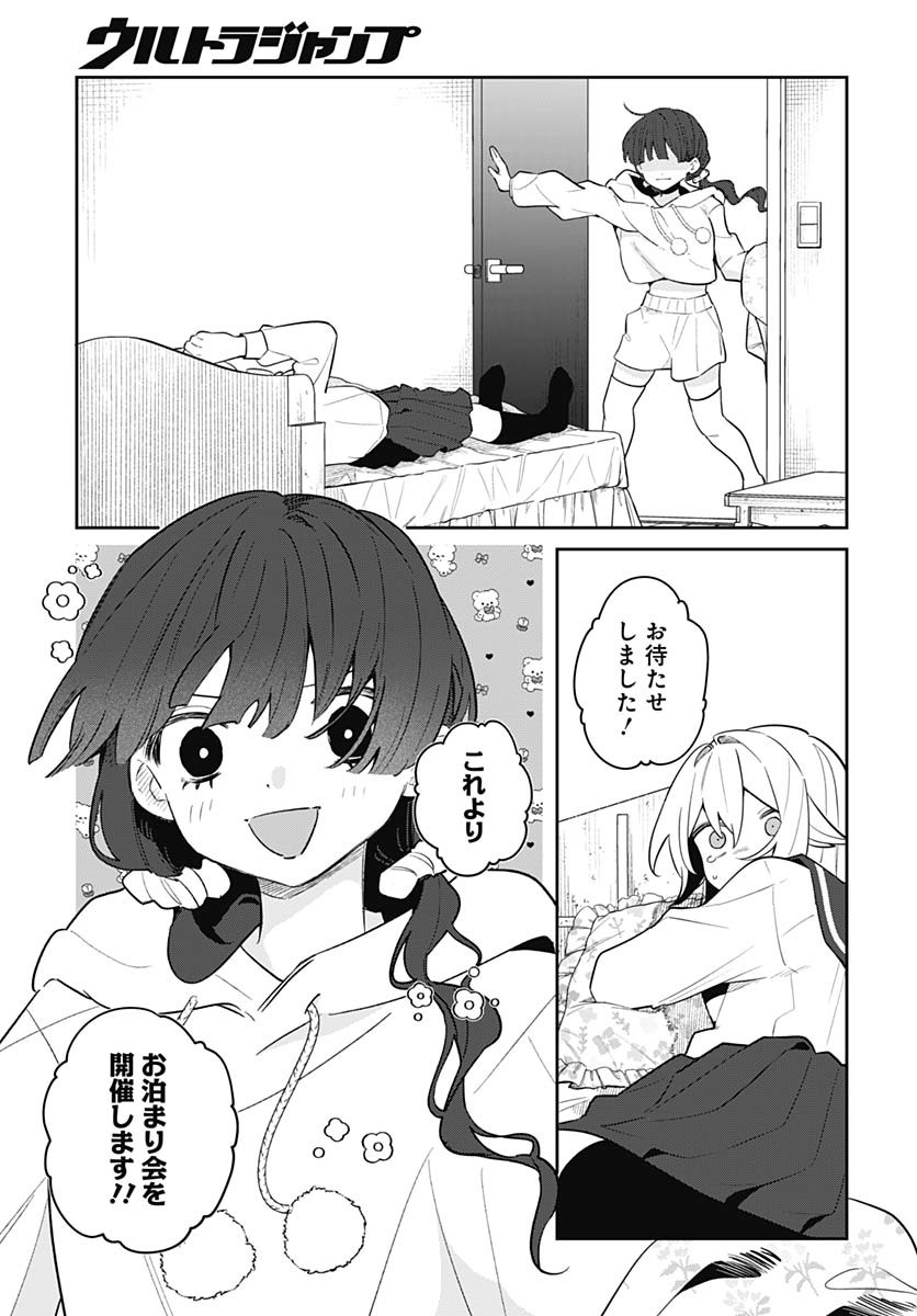 Ai da to ka Fukushuu da to ka Chapter 9 9ページ