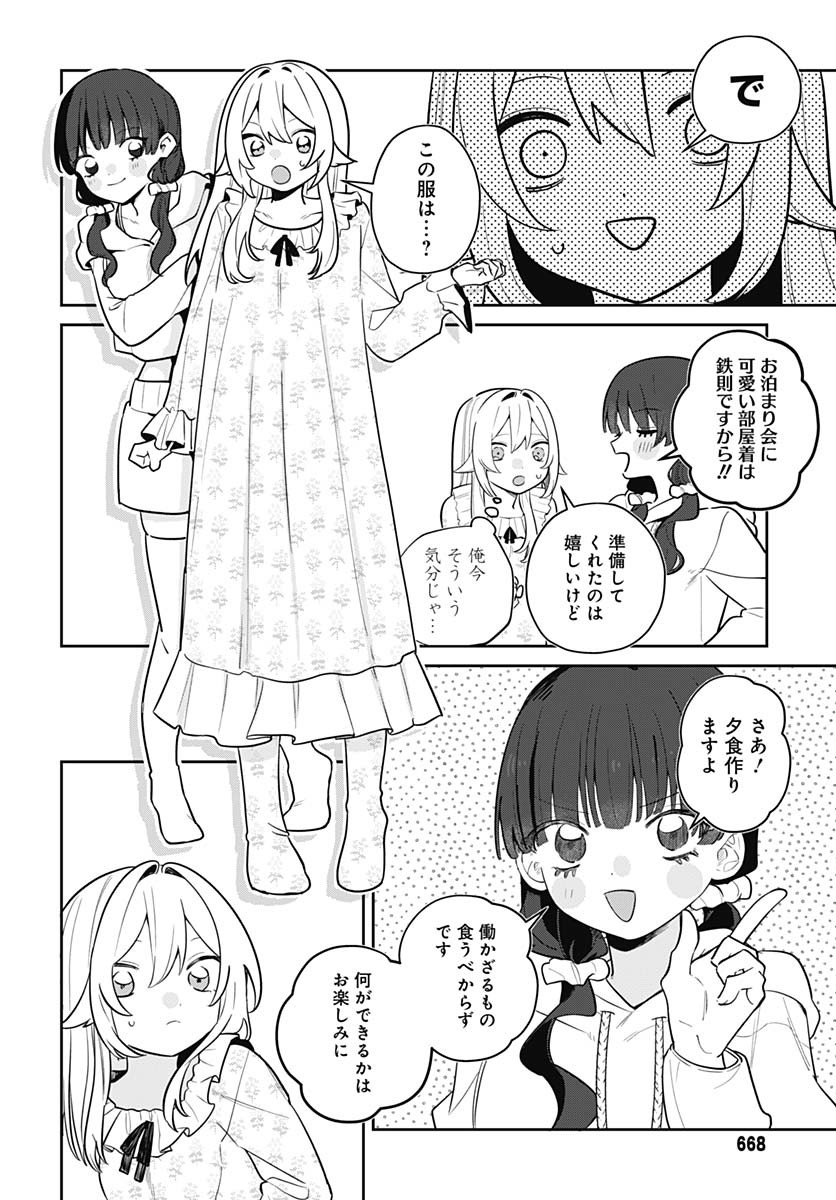 Ai da to ka Fukushuu da to ka Chapter 9 10ページ
